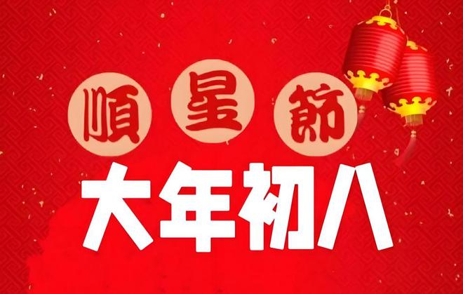 必发888官网|真钱二八杠|正月初八开工开业“逢八必发”做好